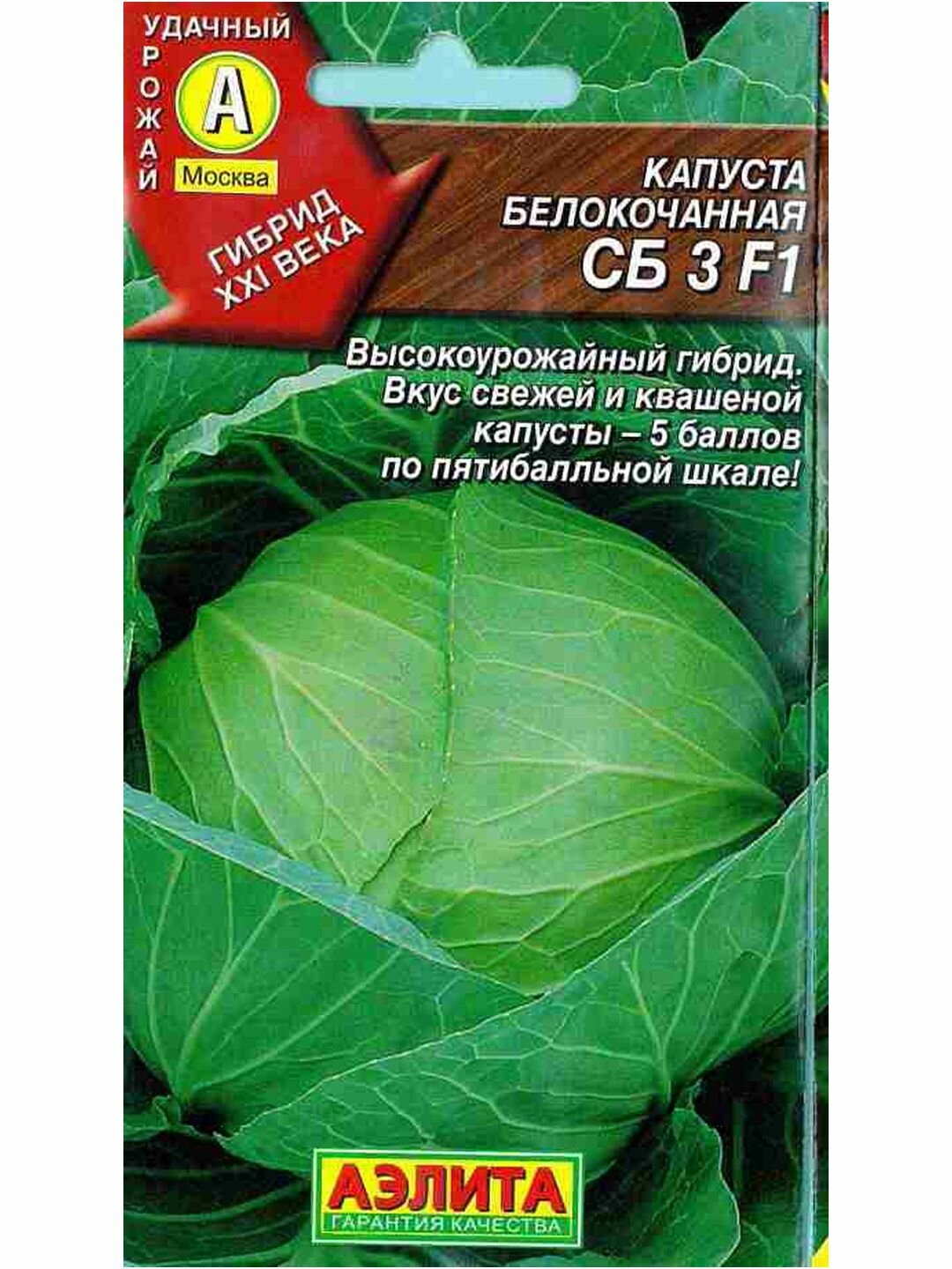 Семена Капуста белокочанная СБ-3 F1 среднеспелый Аэлита 1 пачка - 0.1г семян