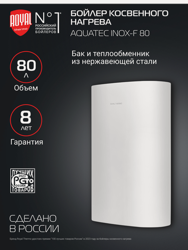 Изображение товара Бойлер косвенного нагрева Royal Thermo AQUATEC INOX RTWX-F 80 настенный