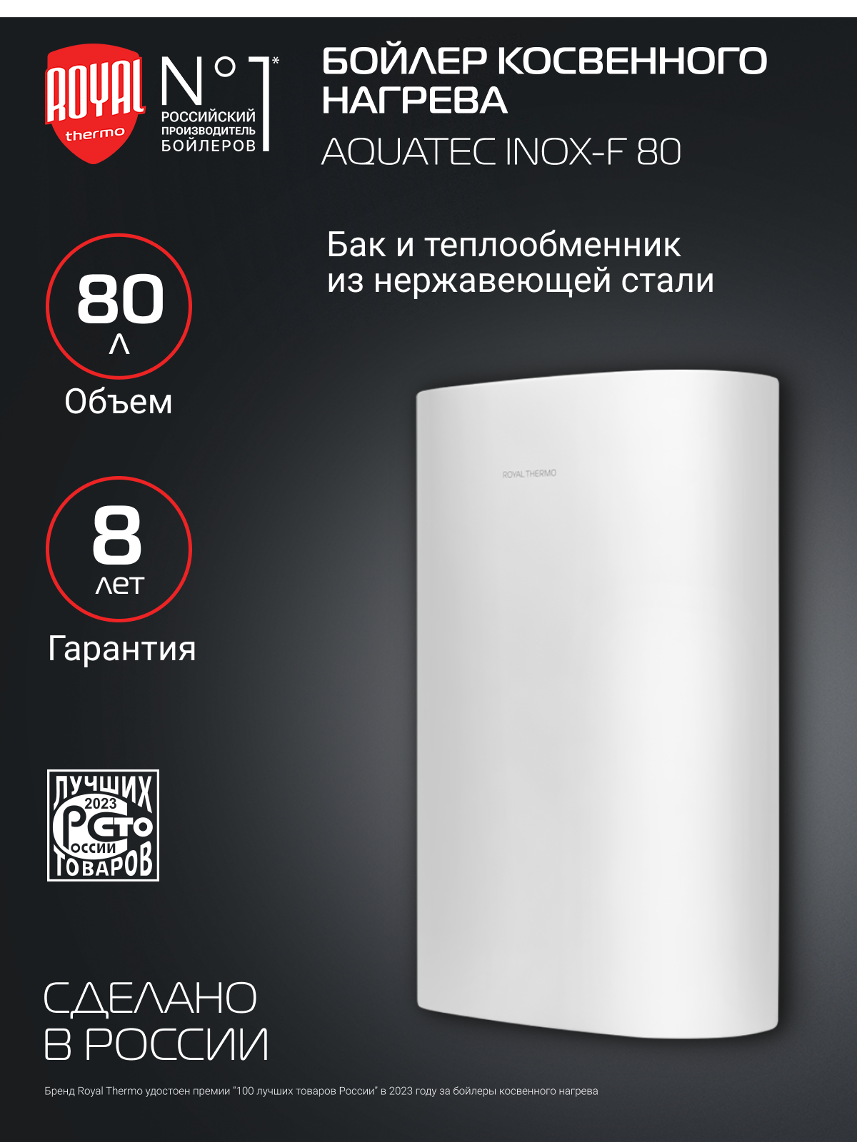 Бойлер косвенного нагрева Royal Thermo AQUATEC INOX RTWX-F 80 настенный