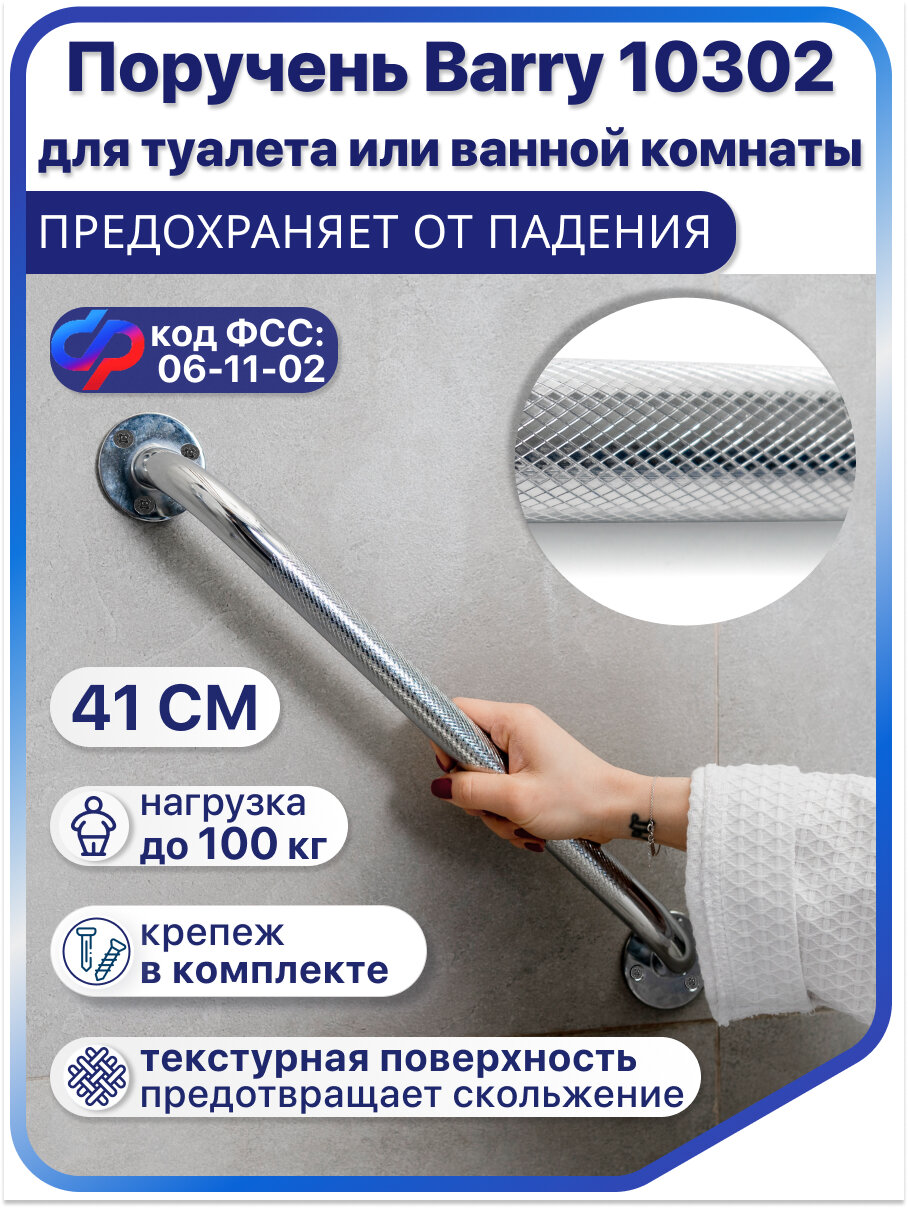 Поручни для ванной комнаты и туалета 10302 поручень настенный металлический для инвалидов и пожилых