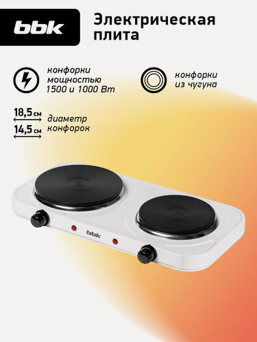 Изображение товара Настольная электрическая плитка BBK BHP-122 белый, 2 конфорки 1500 Вт и 1000Вт, 5 уровней мощности