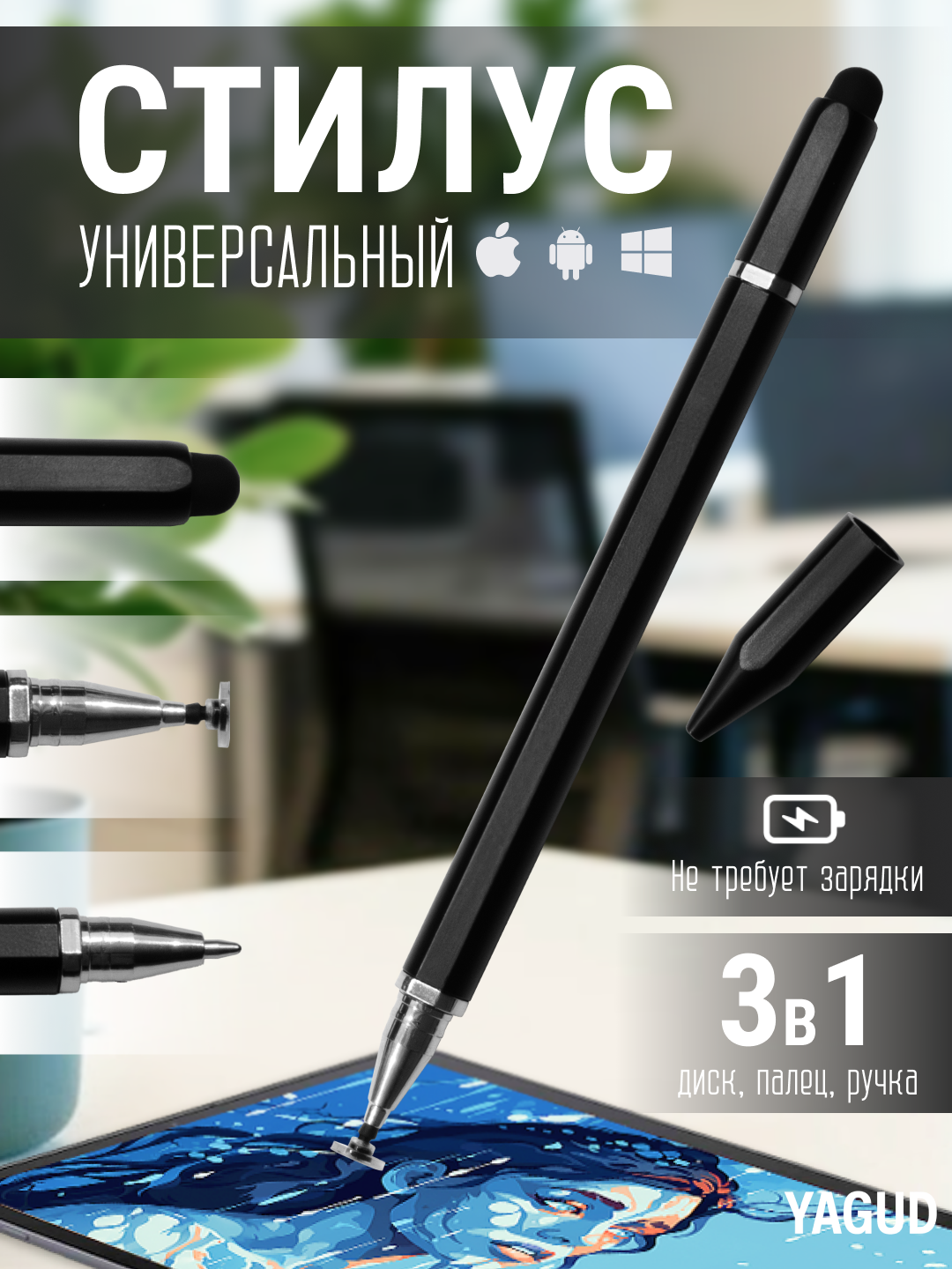 Универсальный стилус 3 в 1 для планшетов и смартфонов с шариковой ручкой, сенсорная ручка для телефона, черный