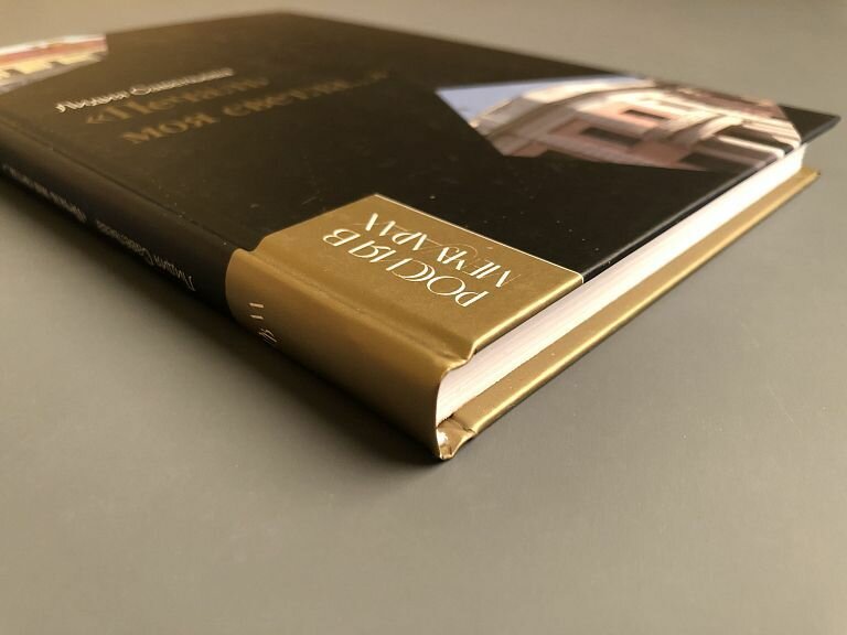 Савельева Л. "Печаль моя светла." — фото 1