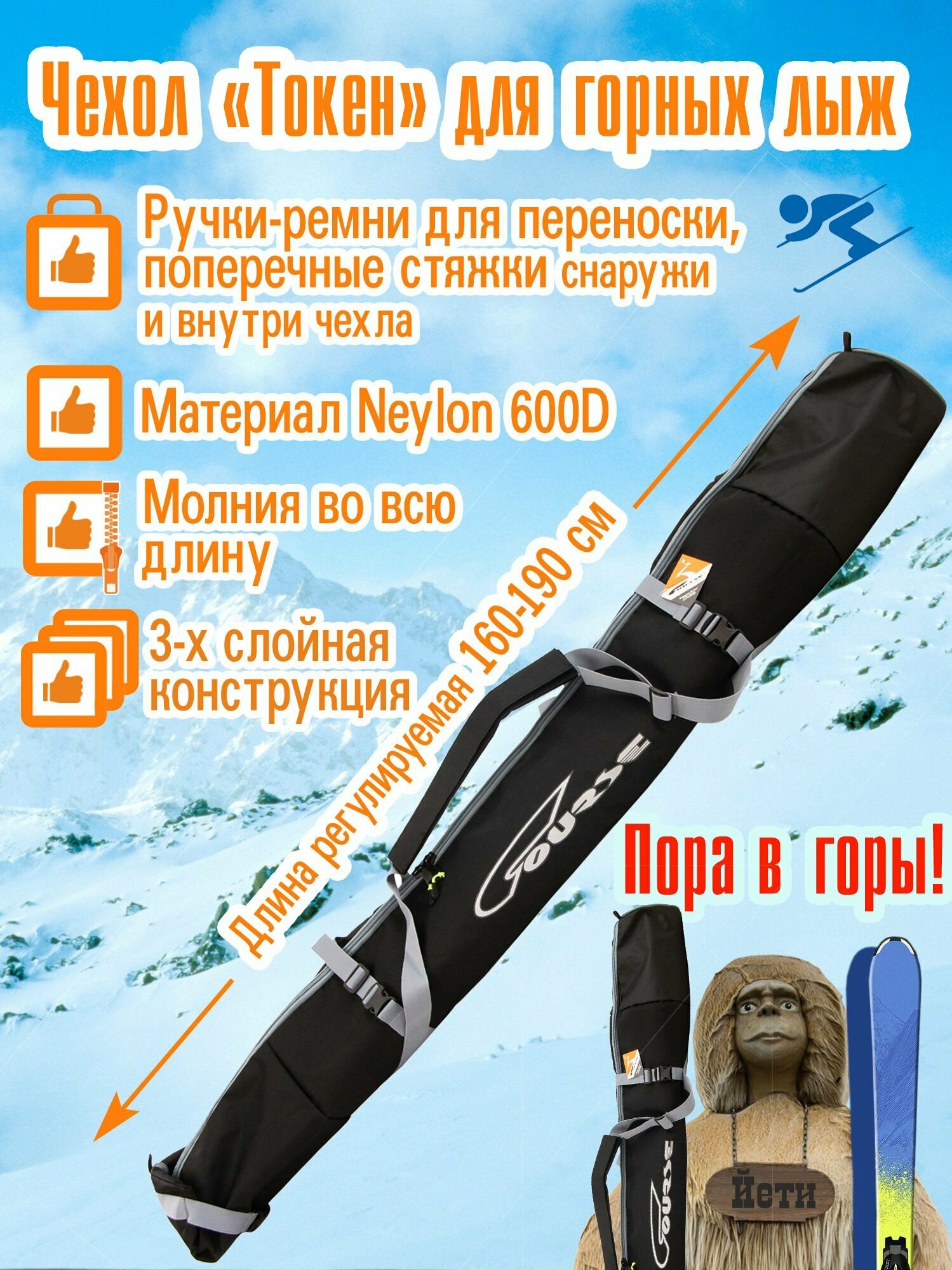 Чехол 3-х слойный "Токен" для горных лыж 160-190 см