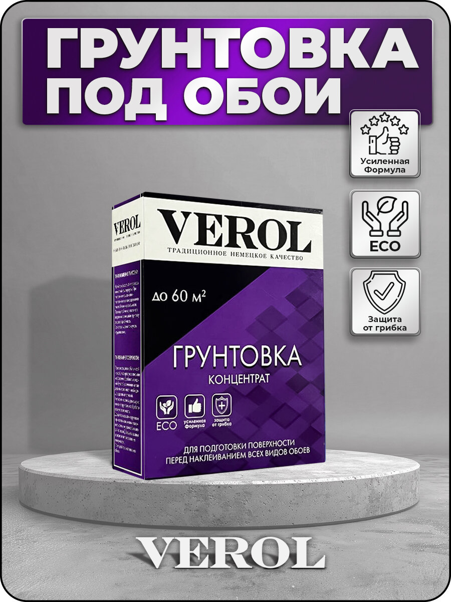 Грунтовка для стен VEROL концентрат под обои всех видов 100 г