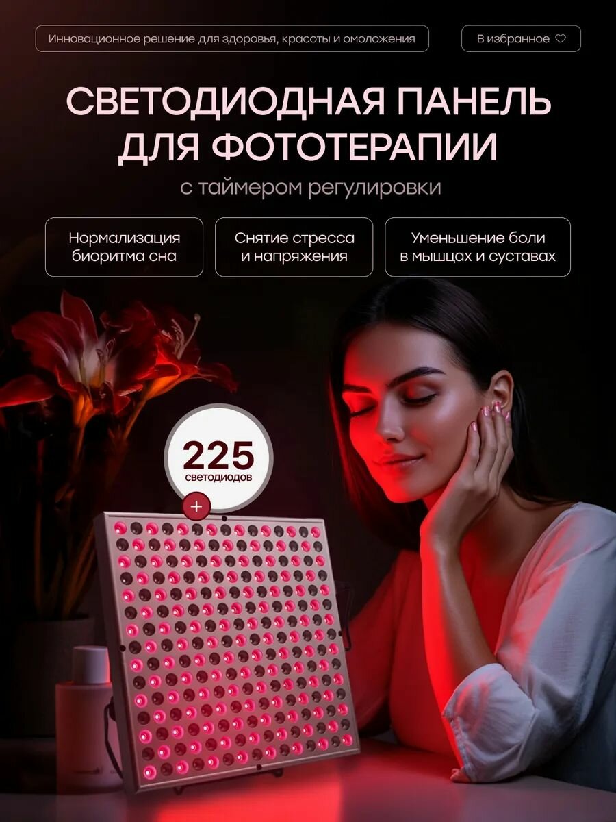 Фототерапия