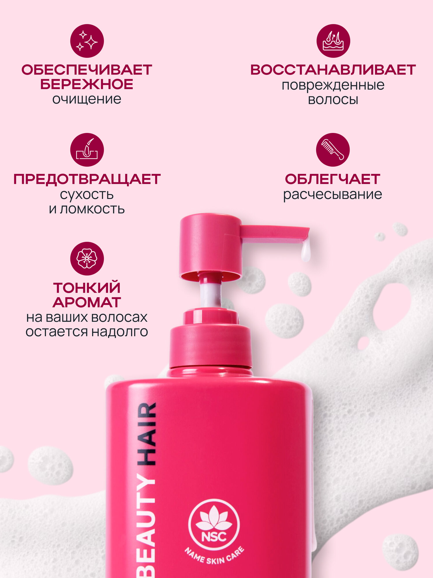 NSC BEAUTY HAIR Шампунь восстанавливающий для поврежденных волос, 500 мл — фото 1