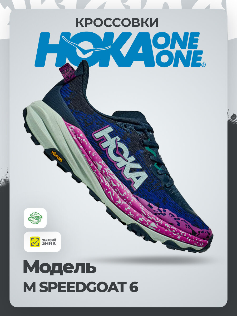 Кроссовки HOKA ONE ONE, размер 44,5RU / US11D / UK10,5 / EU45,5 / JPN29, фиолетовый