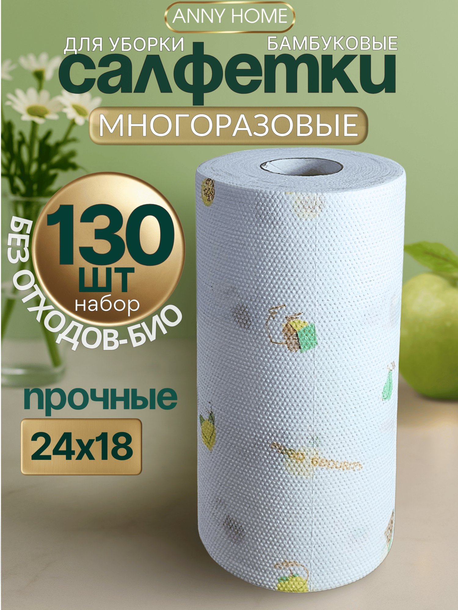 Салфетки тканевые для уборки в рулоне 18*24 см 130 шт, многоразовые безворсовые салфетки