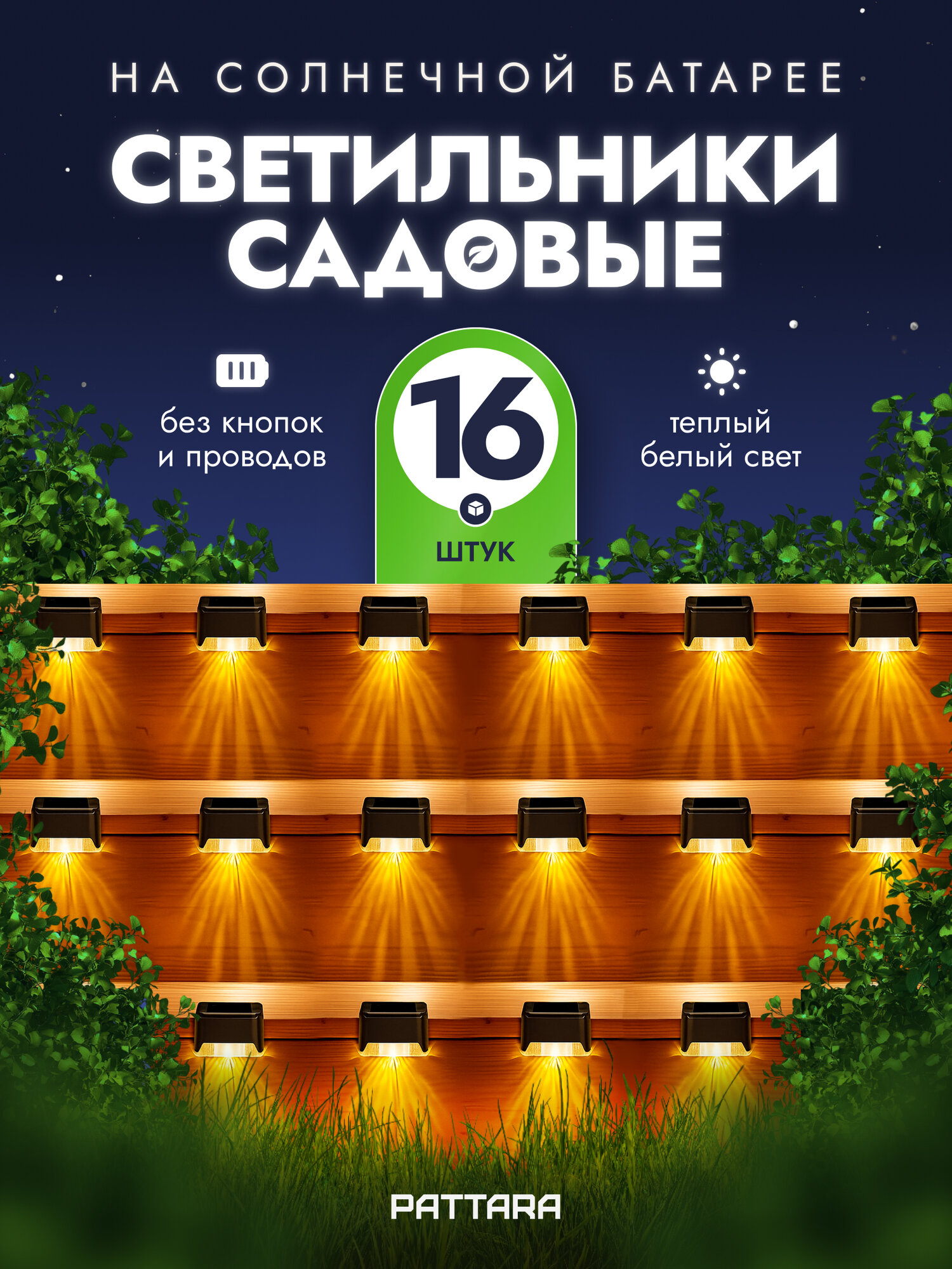 Светильник грунтовый садовый уличный Угловой на солнечной батарее, 16 шт , LED PATTARA