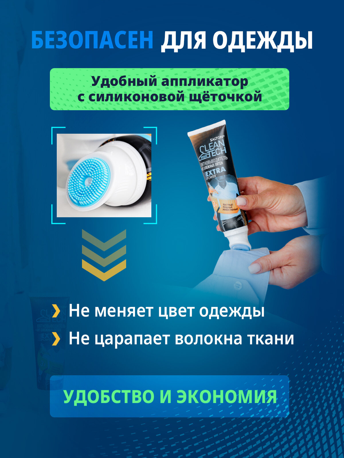 Пятновыводитель Salton CleanTech EXTRA POWER от самых сложных пятен, 120 мл х 1 шт — фото 1