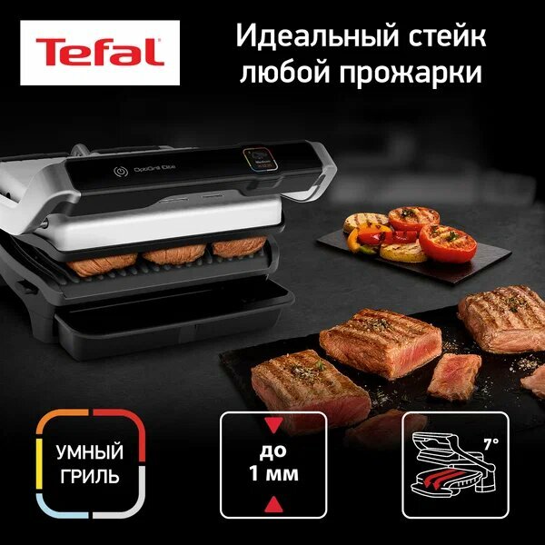 Электрогриль Tefal Optigrill GC712D34, антипригарная поверхность, 15 режимов, чёрный/серебристый