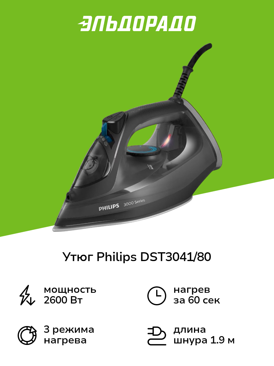 Утюг Philips DST3041/80