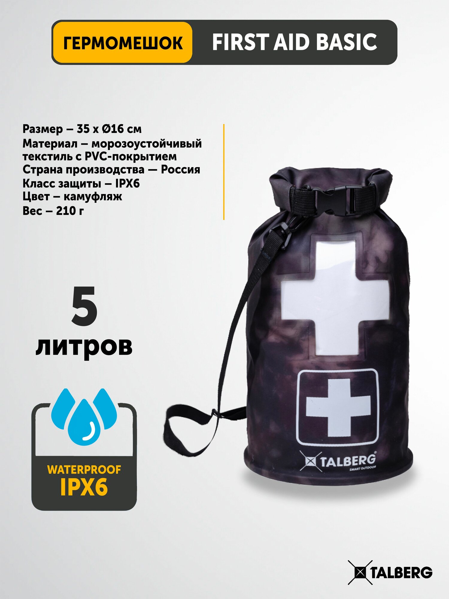 Гермоаптечка туристическая водонепроницаемая Talberg FIRST AID BASIC, камуфляж