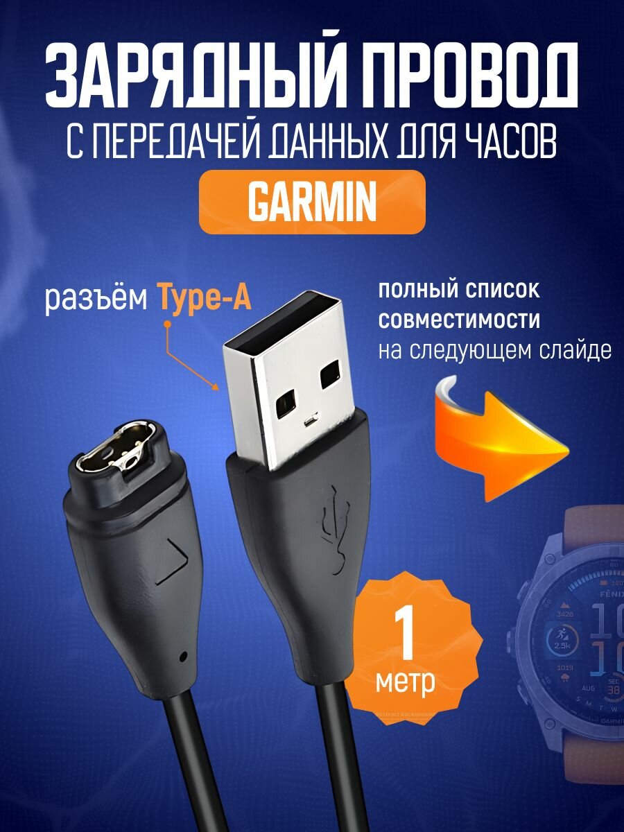 Зарядка для умных часов GARMIN Fenix 8, E, 7, 6, 5 и др. Forerunner 945 935 745 245 и др/ Кабель на Гармин Vivoactive / Зарядное устройство Venu, SQ, Instinkt, Swim 2