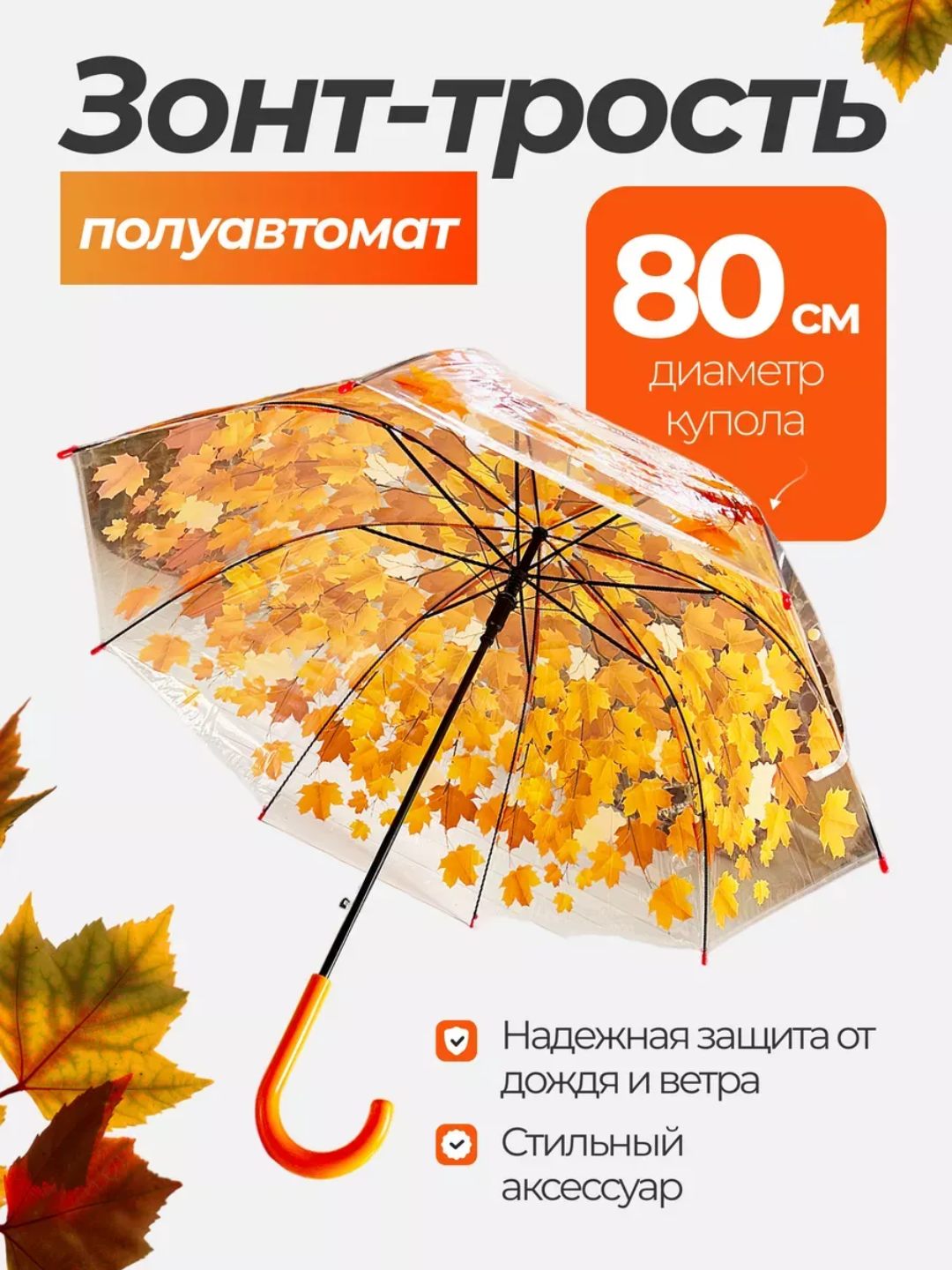 Зонт-трость , оранжевый