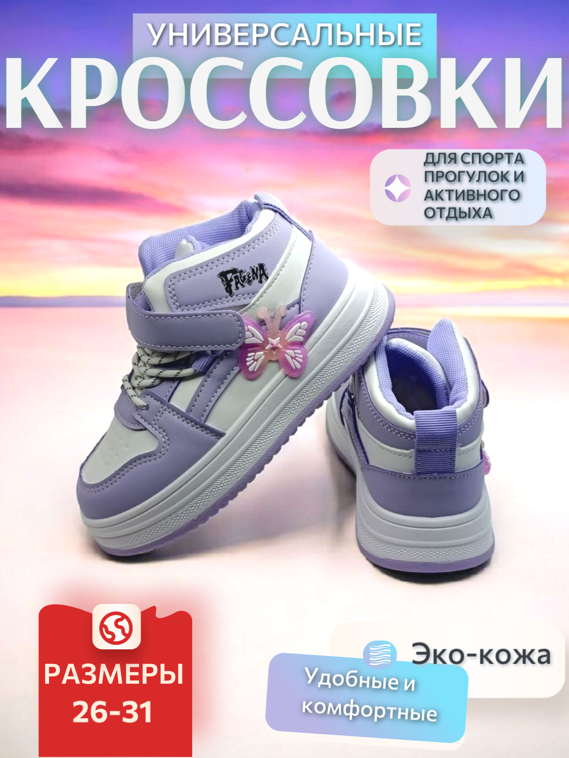Кроссовки, размер 28, белый/сиреневый