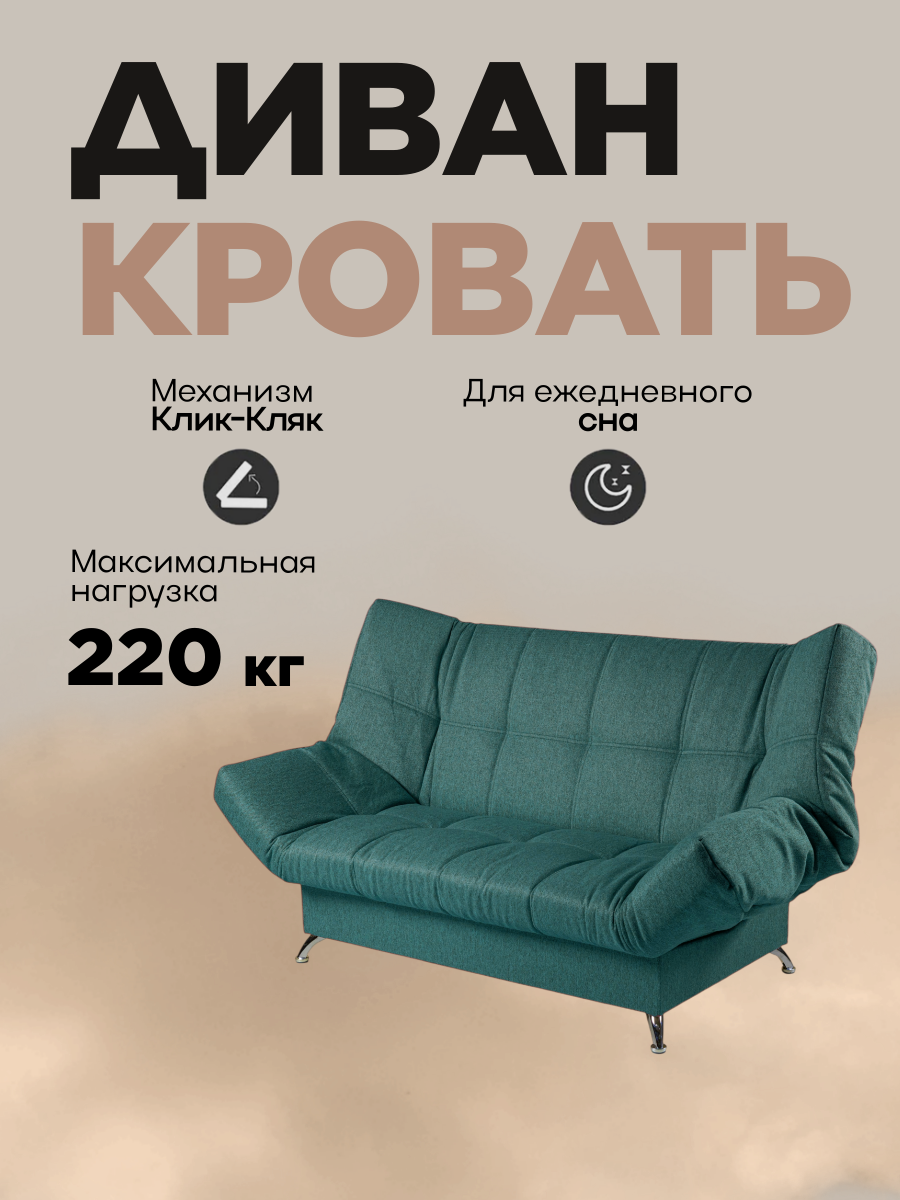 Диван кровать раскладной двухместный Финка Клик-Кляк (дизайн Lira Reptile 47 бирюзовый)