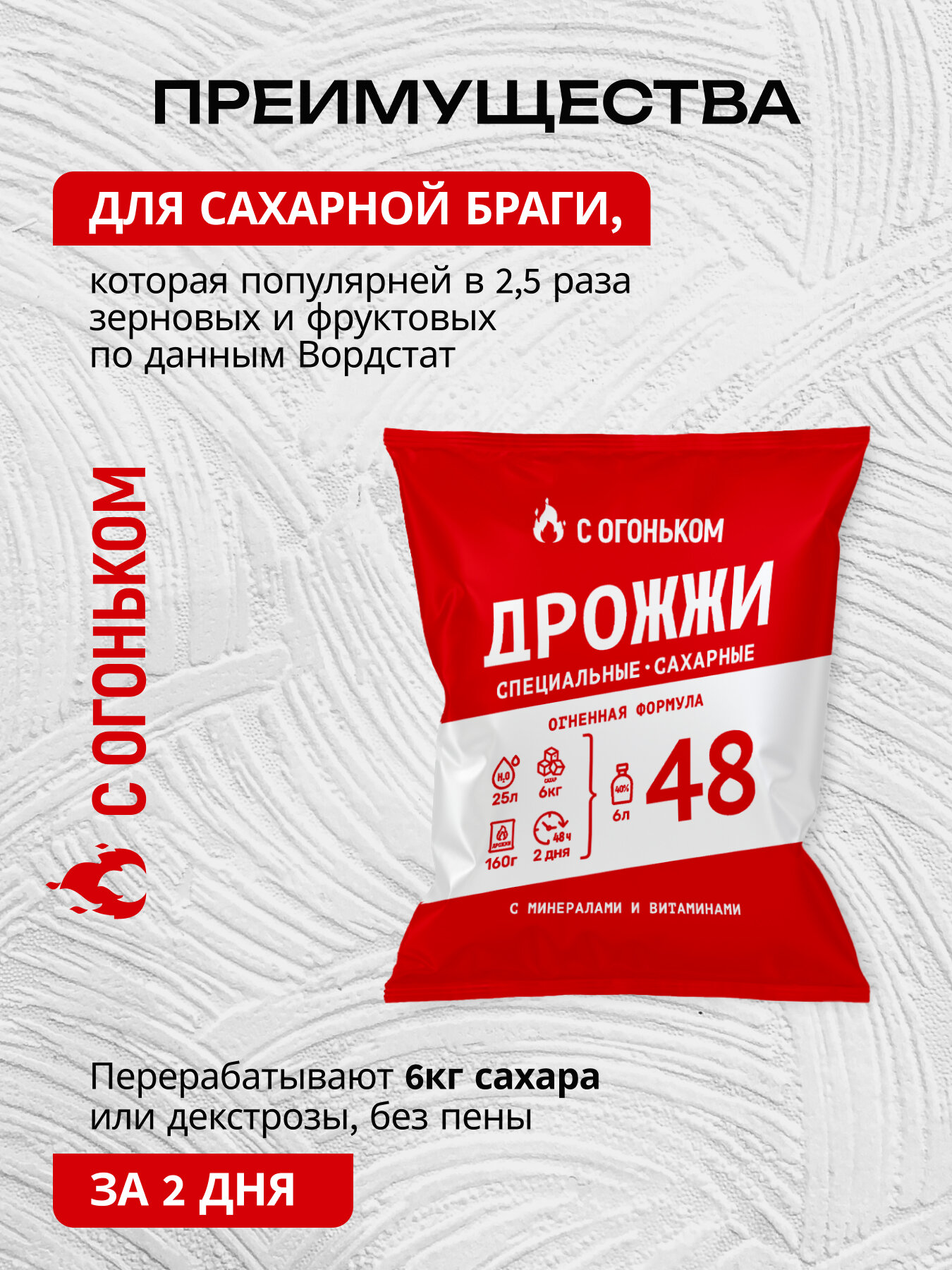Спиртовые дрожжи турбо для самогона "С огоньком 2Д" 3шт по 160 гр — фото 1