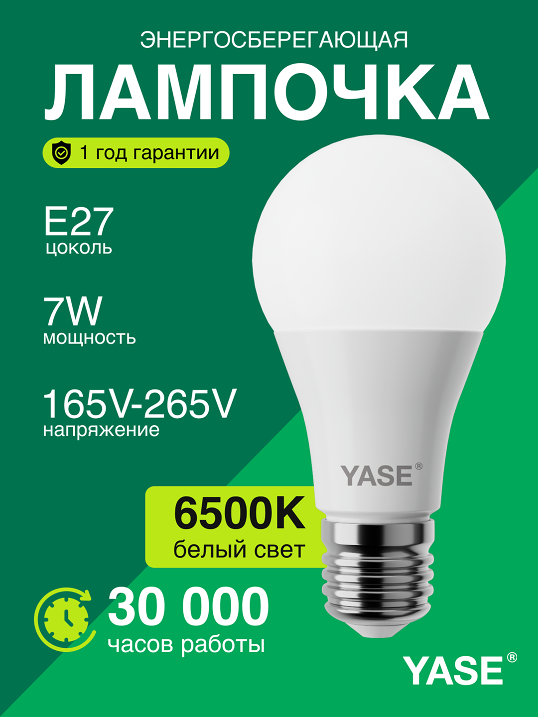 Светодиодная лампочка 7W, E27, энергосберегающая, 6500K