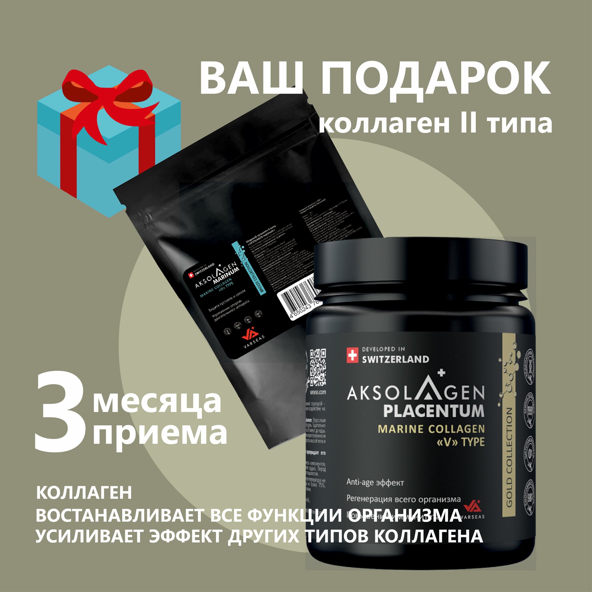 Морской плацентарный неденатурированный коллаген в форме порошка бренда AKSOLAGEN 5 типа, усвоение всех типов коллагена, регенерация всего организма и anti-age 50 г на 100 порций с подарком