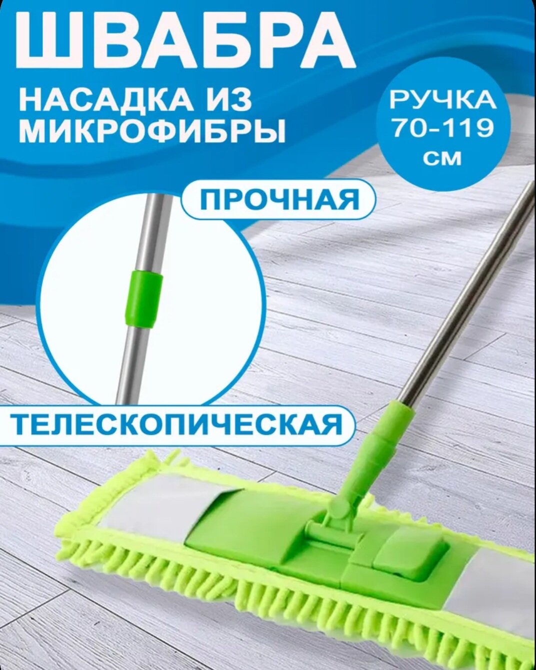Швабра для пола "Марго" 119см, с насадкой из микрофибры, шенилл