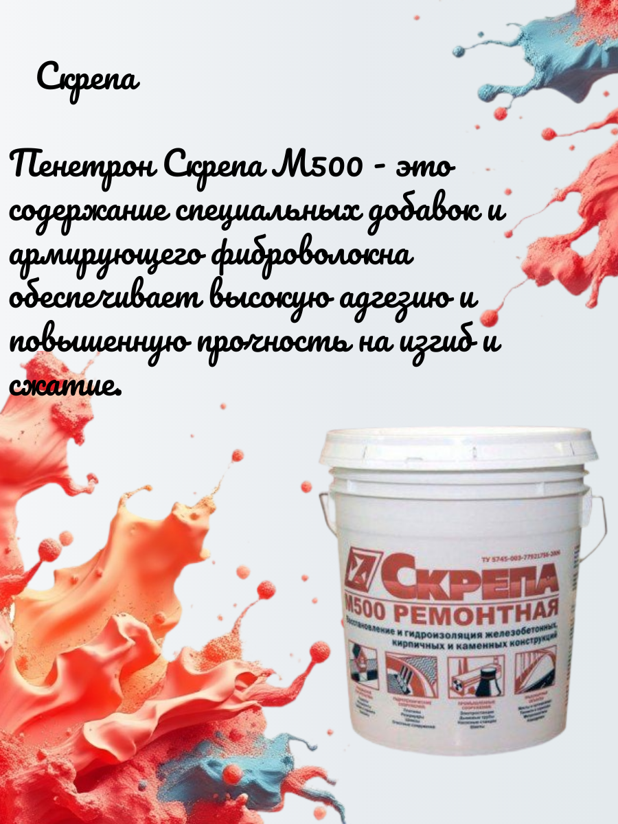 Скрепа 500 ( 25 кг ведро )