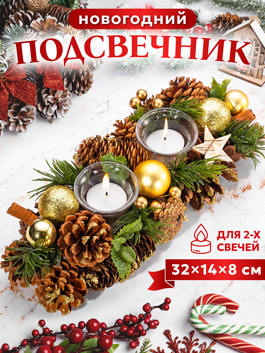 Новогоднее украшение подсвечник 32х14х8 см Elan Gallery Новогодний лес на 2 свечи прямоугольный
