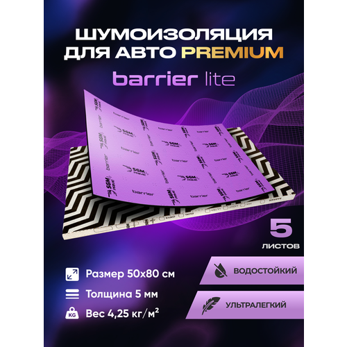 Шумоизоляция Premium SGM Prime Barrier Lite (Большие листы 0.5х0.8/ 6 мм)/Упаковка 5 листов /Набор звукоизоляции/комплект самоклеящаяся шумка для авто
