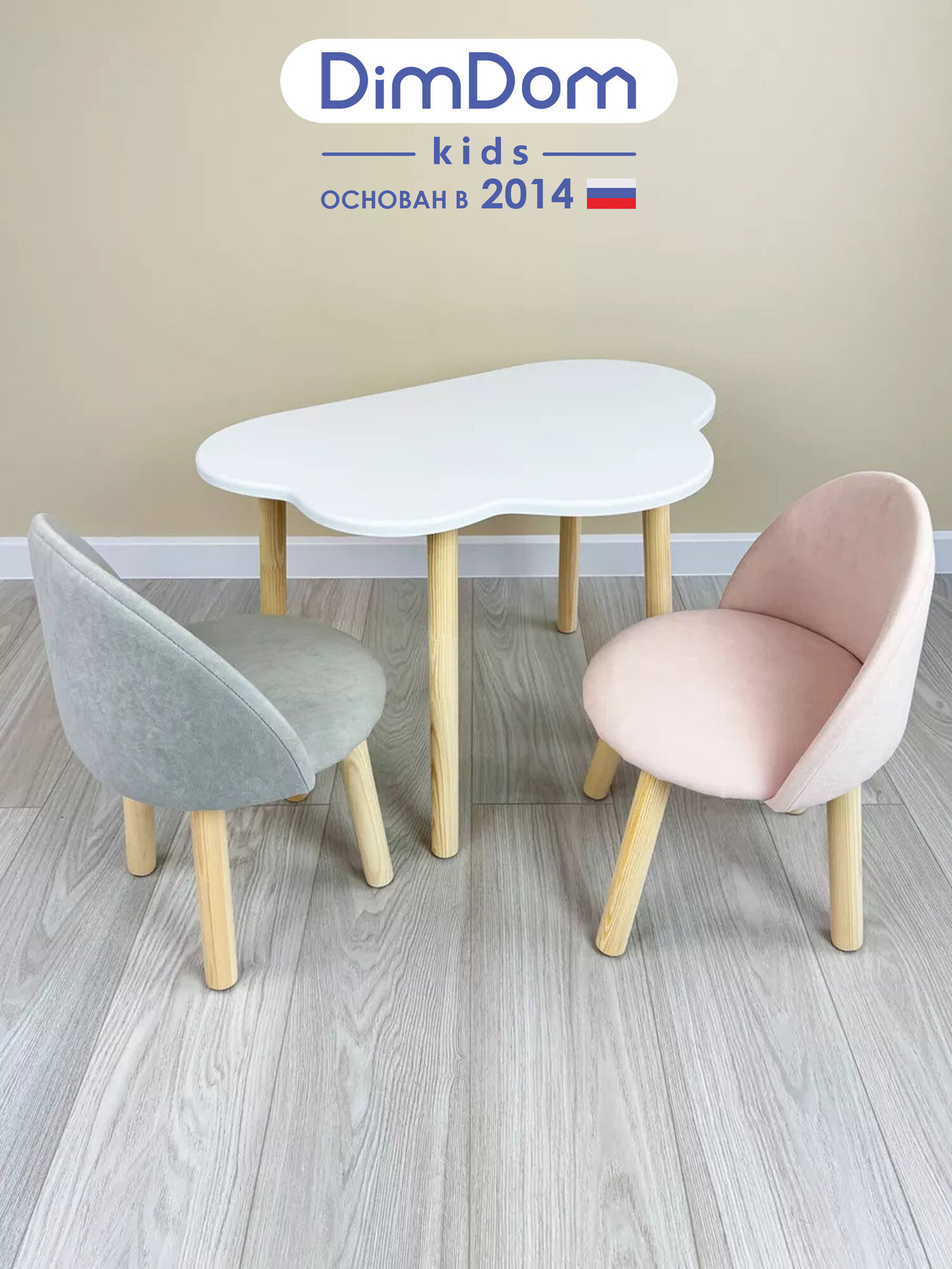 Стол детский Облако белый + 2 мягких Стула серый и розовый от DimDomKids, ножки из дерева