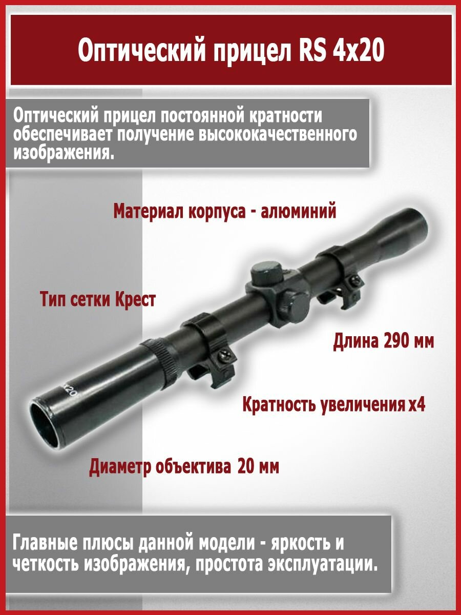Оптический прицел 4x20 — фото 1