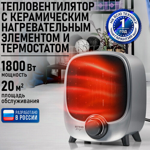 Изображение товара Обогреватель тепловая пушка тепловентилятор STINGRAY ST-FH1072A светлое серебро