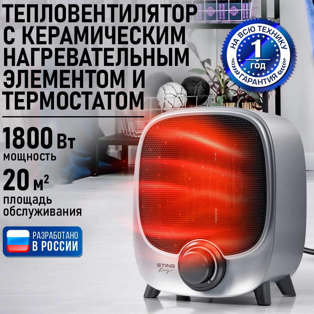 Обогреватель тепловая пушка тепловентилятор STINGRAY ST-FH1072A светлое серебро