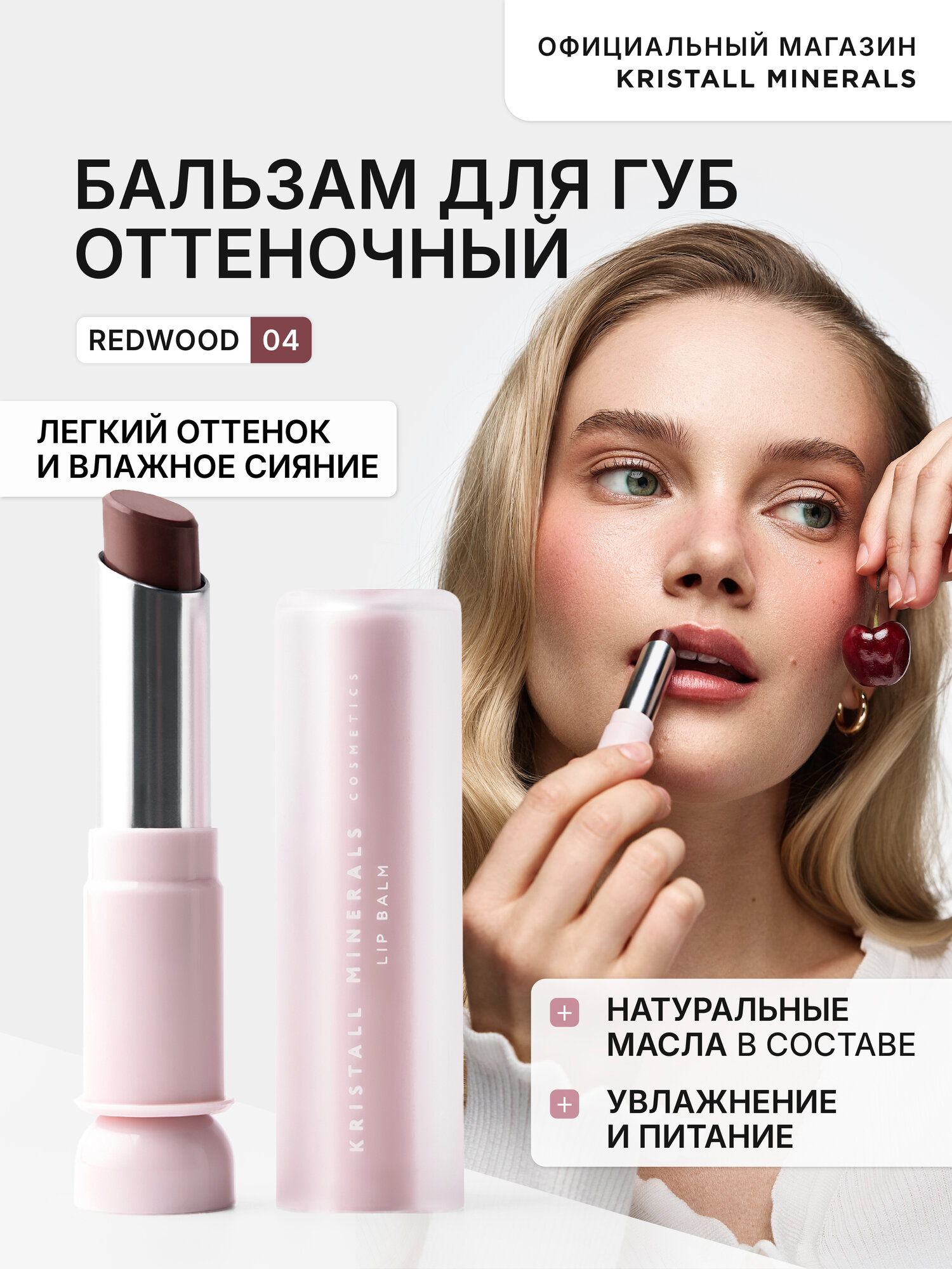Бальзам для губ натуральный Natural Lip Balm увлажняющий Kristall Minerals cosmetics