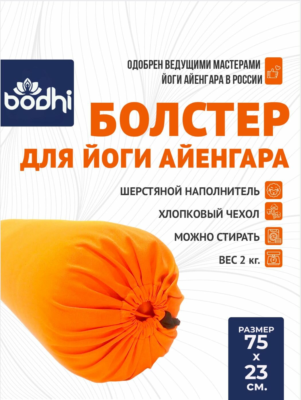 Мягкий длинный оранжевый валик для интерьера (хлопок) 75х20 диван тахта кушетка