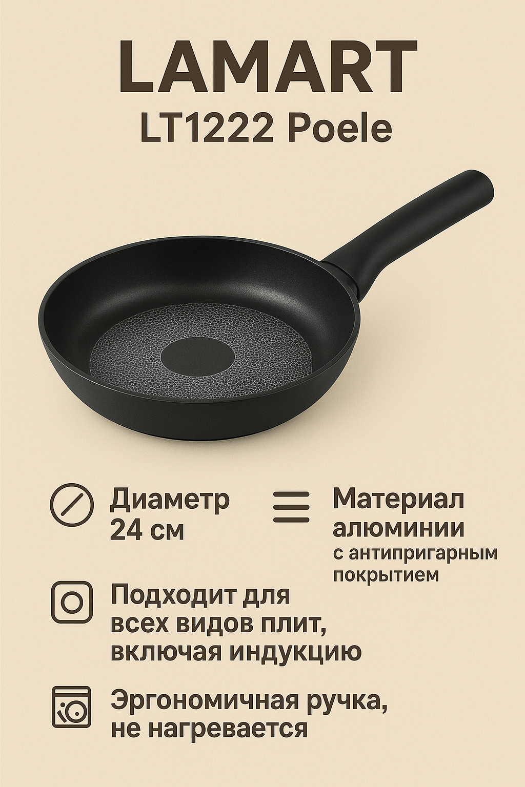 Сковорода Lamart "LT 1222", алюминий, антипригарное покрытие, 24см