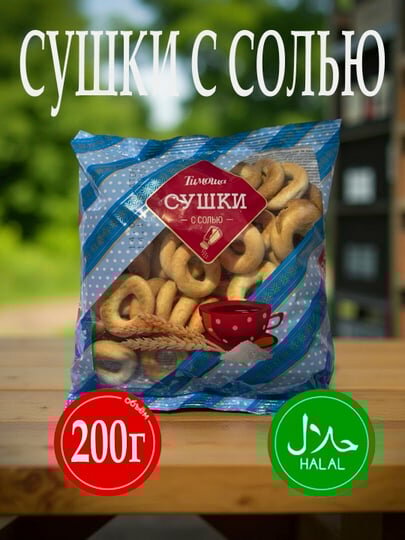 Сушки с солью «Тимоша», 200 г