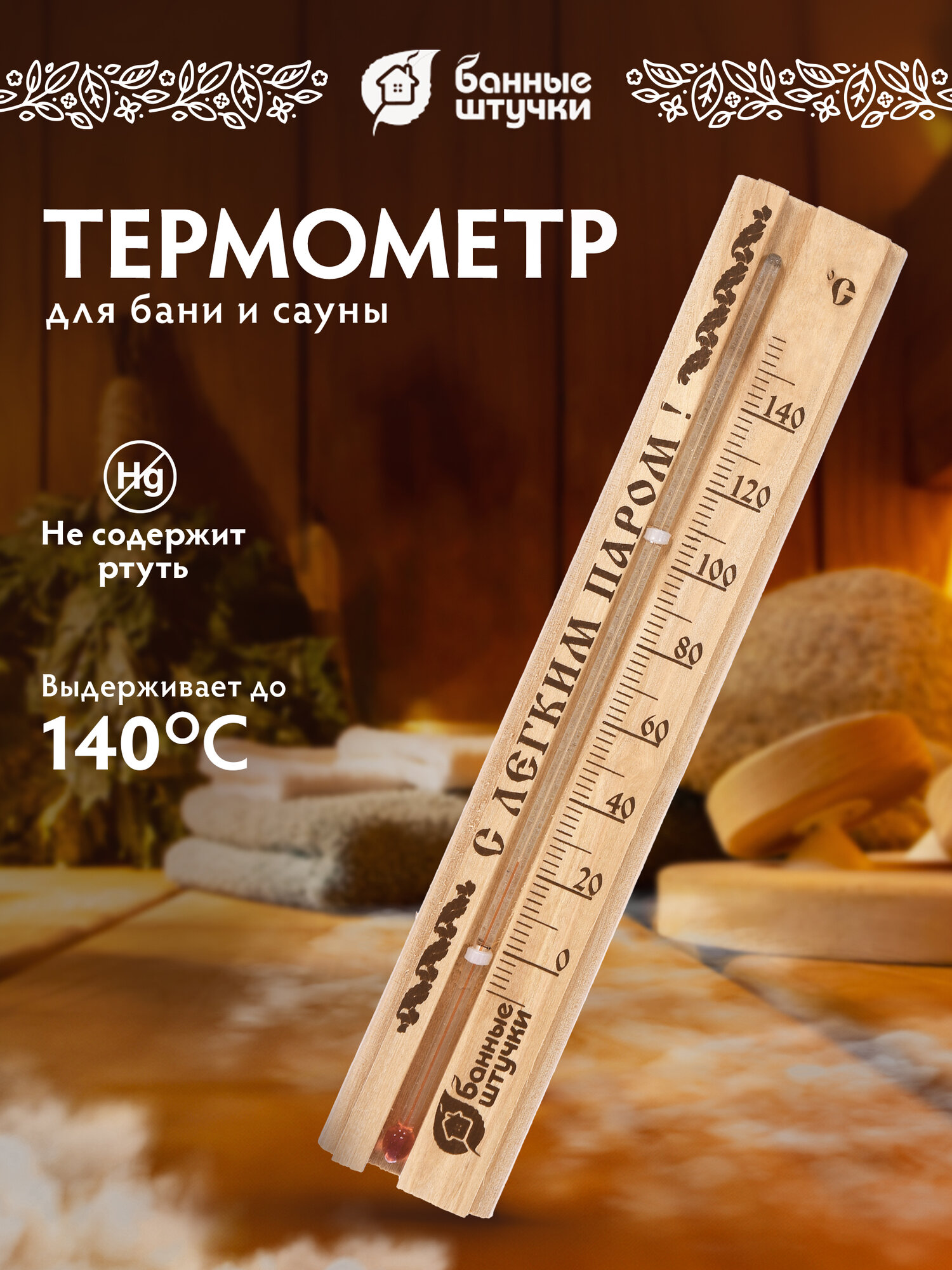 Термометр 