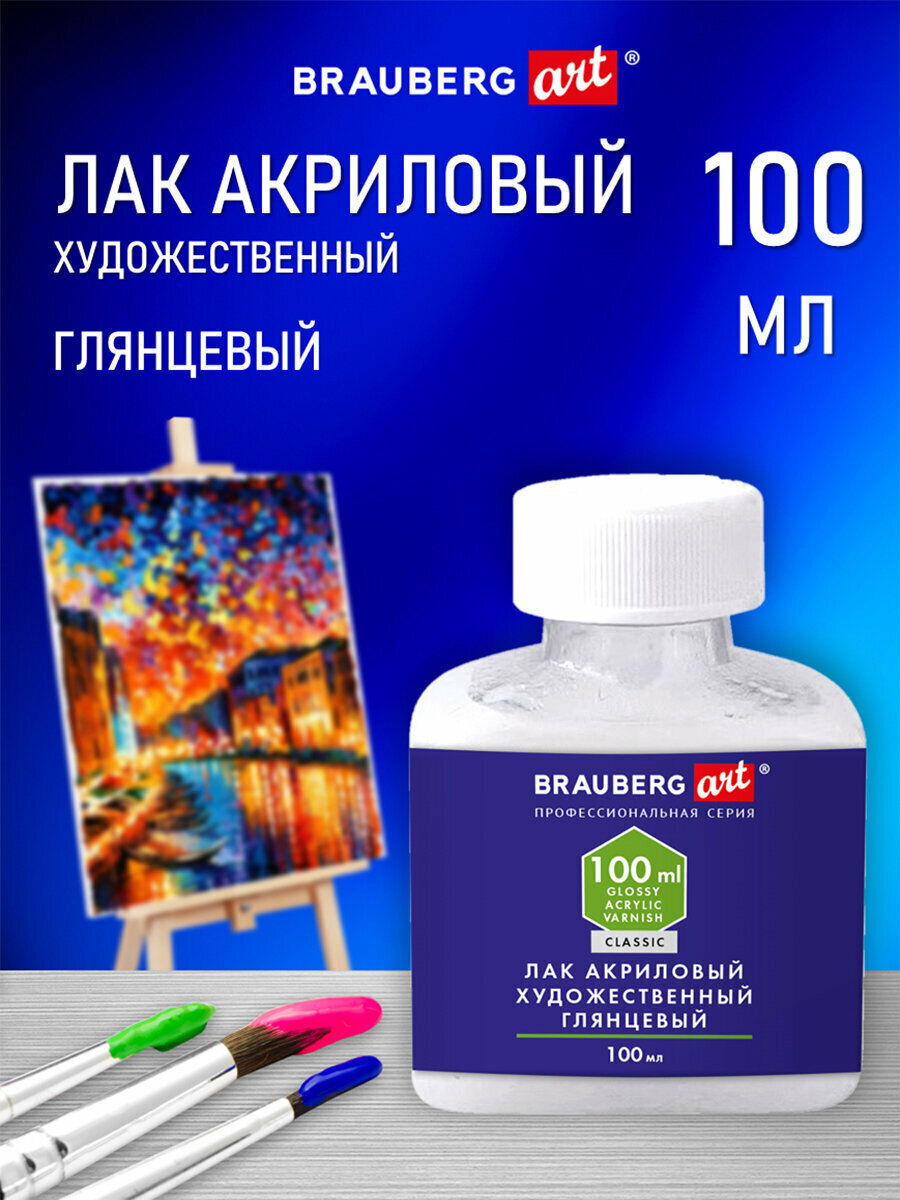 Лак художественный акриловый для творчества и декора, рисования, в бутылке, 100 мл, Brauberg Art Classic, 192350