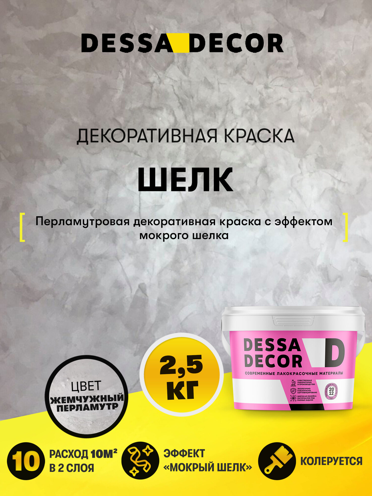 Декоративная штукатурка мокрый Шелк DESSA DECOR 2,5 кг, цвет перламутровый