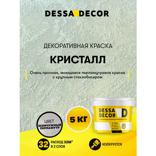 фото Декоративная краска для стен dessa decor кристалл 5 кг, перламутровая декоративная штукатурка для стен для имитации песчаной поверхности