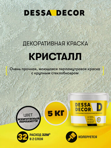 Изображение товара Декоративная краска с песком для стен DESSA DECOR Кристалл 5 кг, с крупным бисером, цвет перламутровый