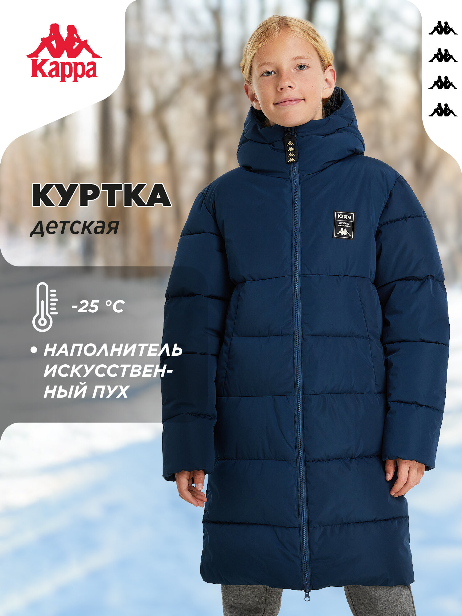 Пуховик Kappa Sport Style Boy's Faux Down Jacket, размер 140-146, сапфировый