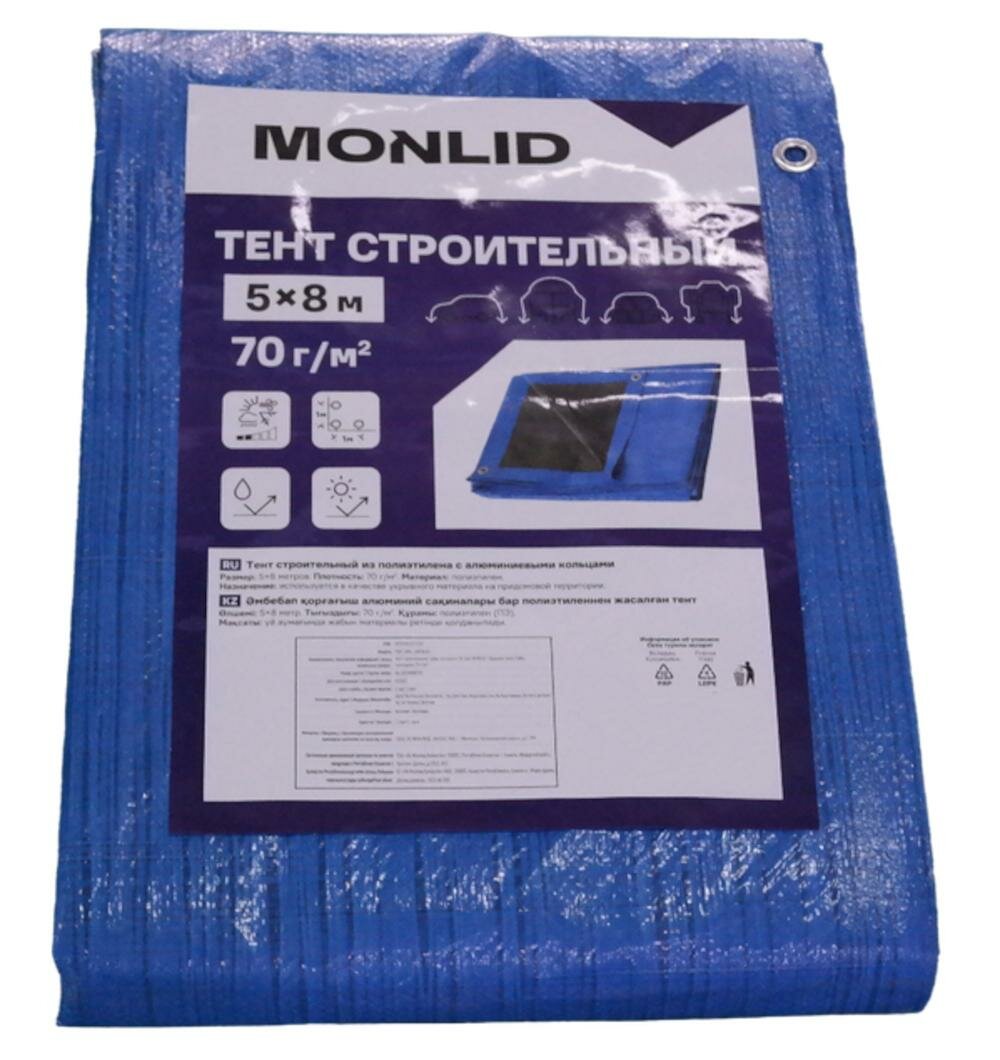 Тент строительный MONLID 70 г/м² 5x8 м
