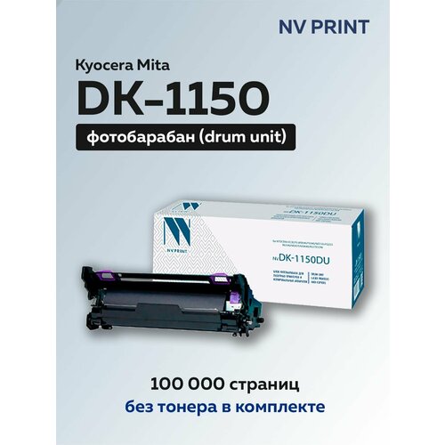 Фотобарабан (драм-картридж) NV Print DK-1150DU для Kyocera Ecosys P2040/P2235/M2040/M2135/M2635/M2540 (302RV93010)