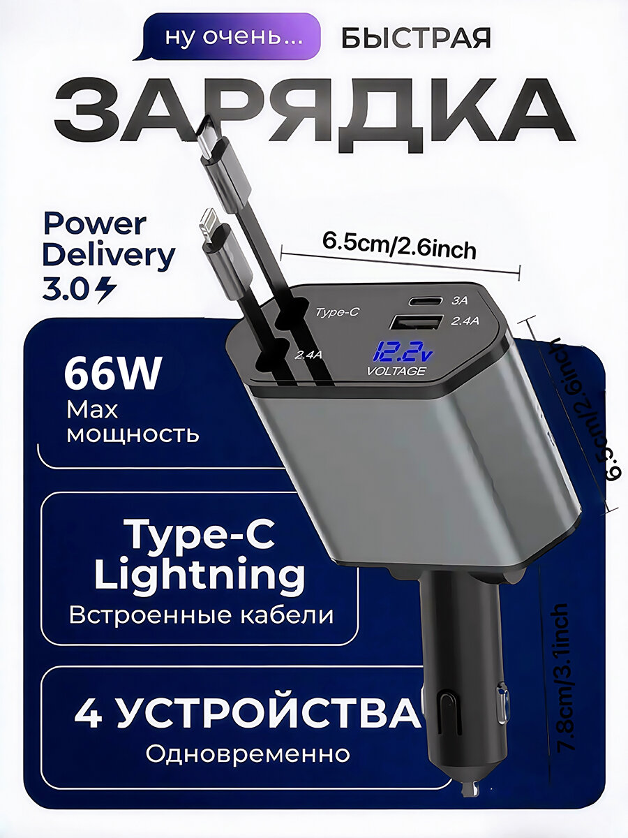 Зарядное устройство для автомобиля / Зapядкa / В прикуриватель, Аксессуары для машины, Черный 4-в-1