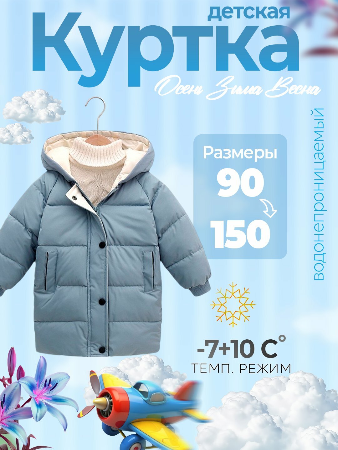 Куртка, размер 140, светло-синий