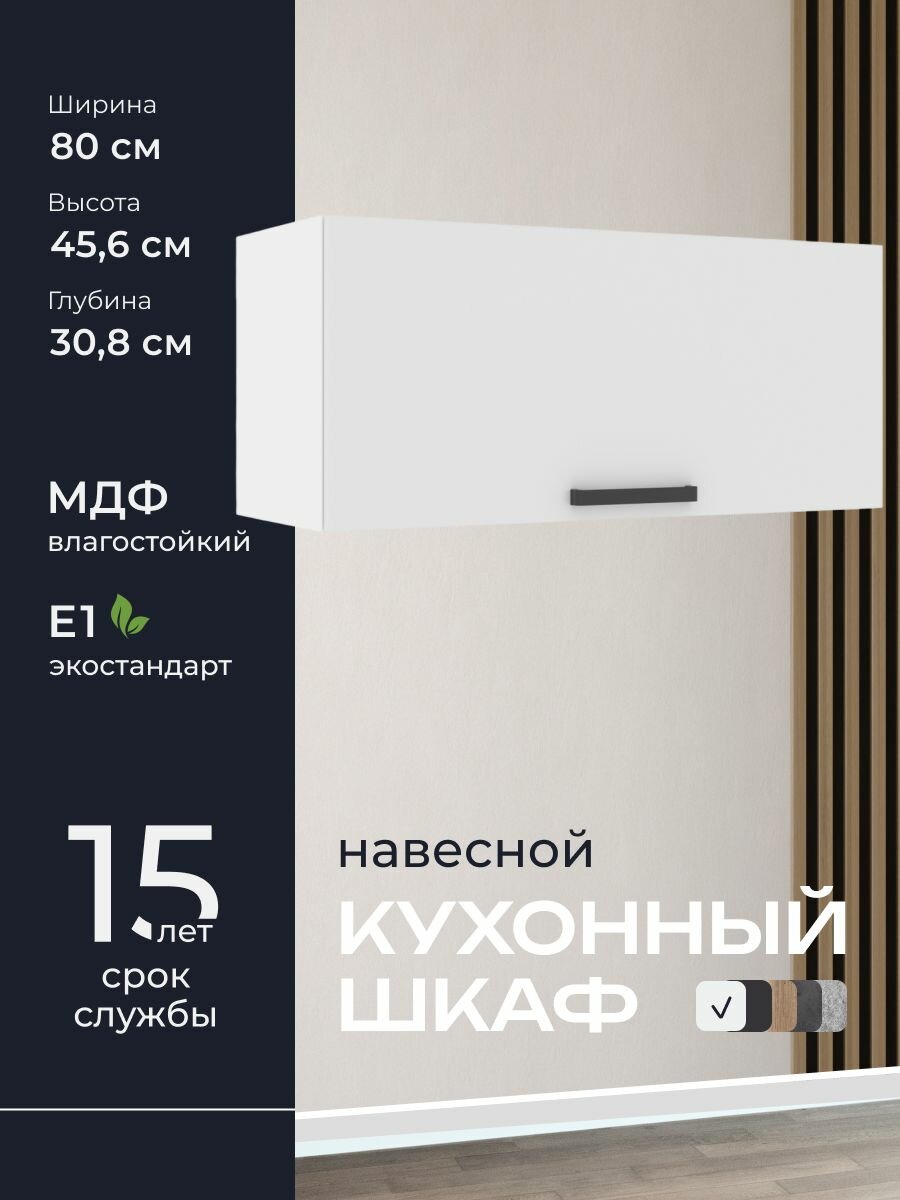 Кухни про Кухонный шкаф навесной модуль ВПГ80 ширина 80 см влагостойкий МДФ цвет: Белый 80х456х308 см 1 шт.