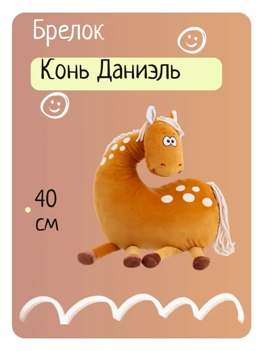 Мягкая игрушка RELANA 