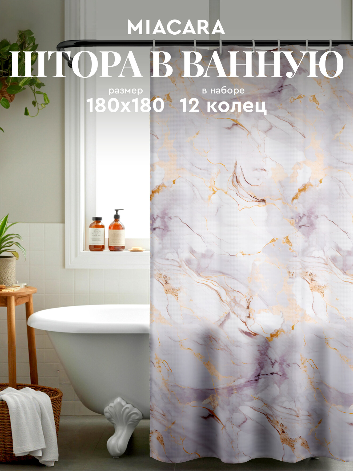 Штора для ванной 180х180 
